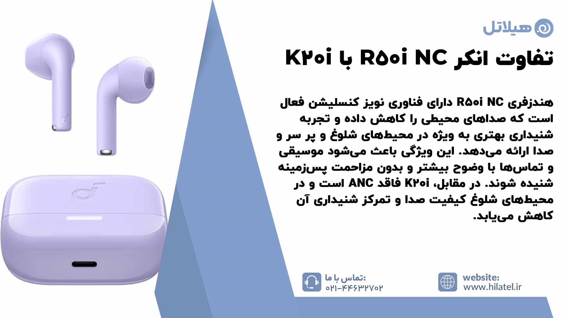 تفاوت هندزفری انکر R50i NC با K20i